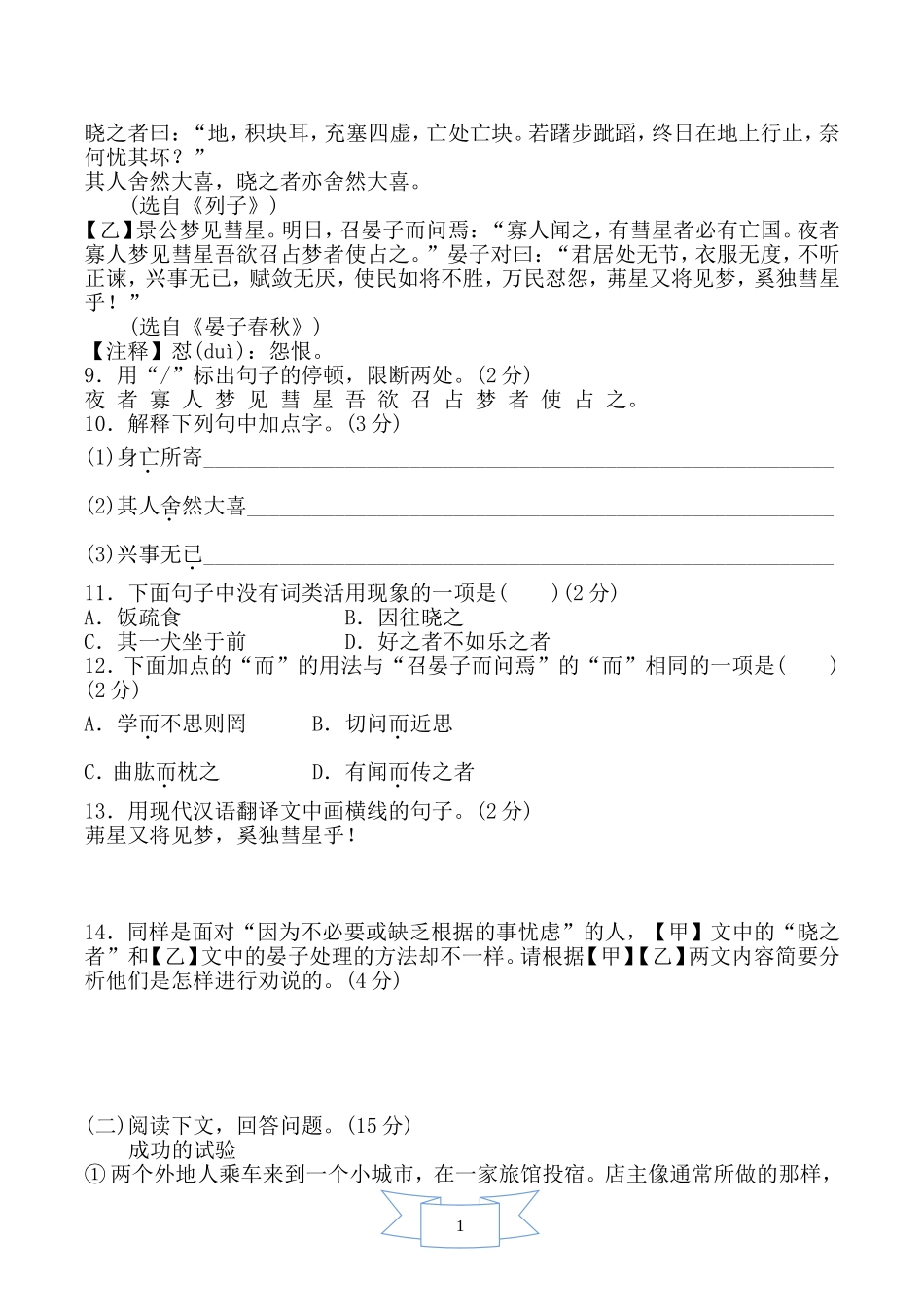 部编版语文七年级上册第六单元达标测试卷.doc_第3页