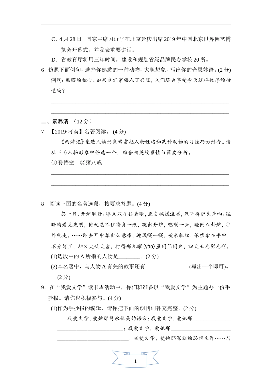 部编版语文七年级上册第六单元周周清(二).doc_第2页