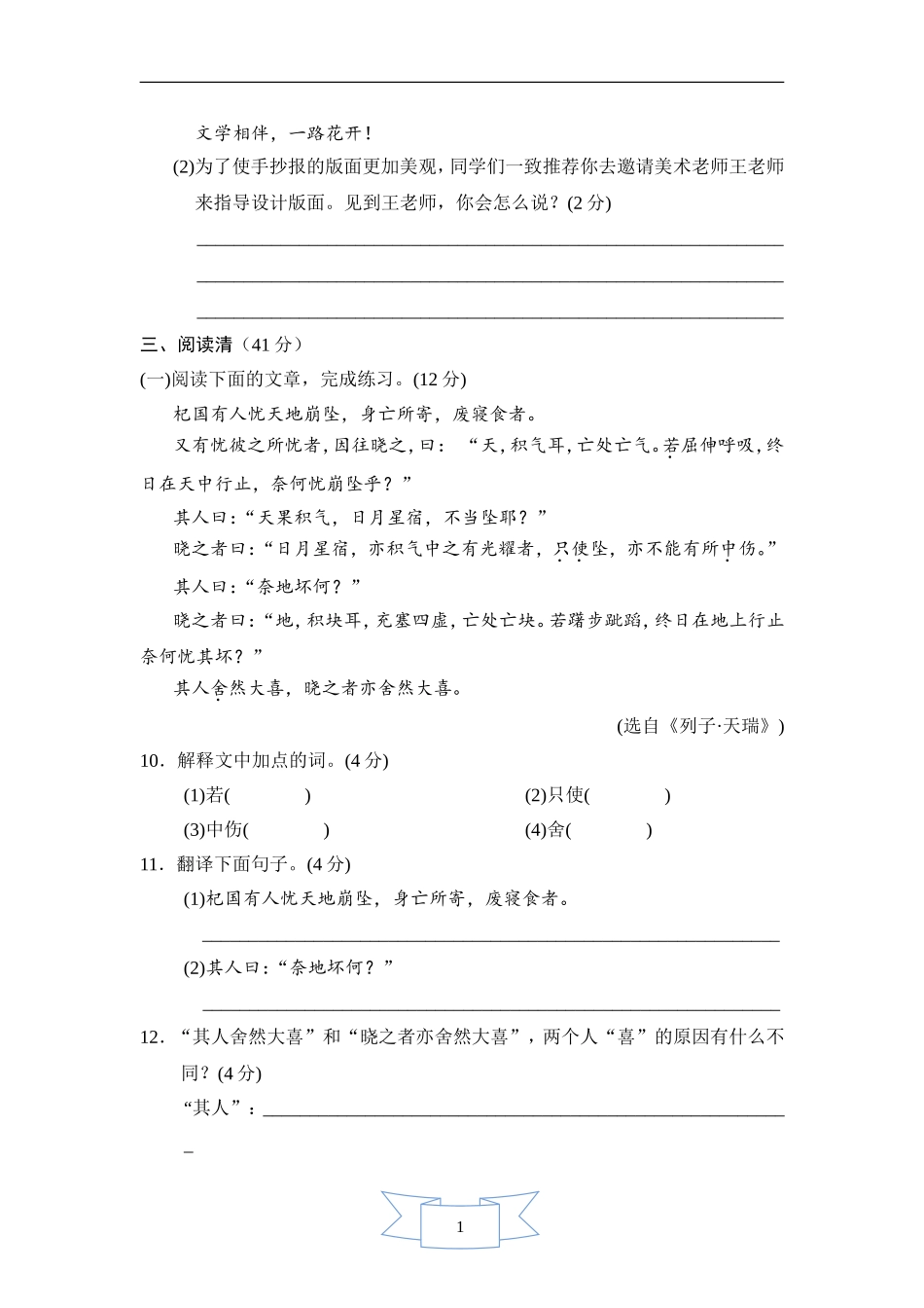 部编版语文七年级上册第六单元周周清(二).doc_第3页