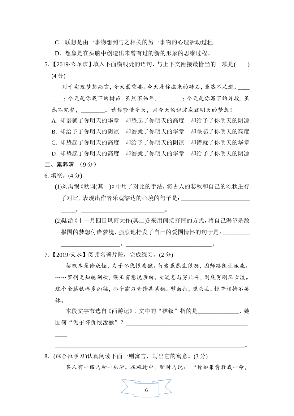 部编版语文七年级上册第六单元周周清(一).doc_第2页