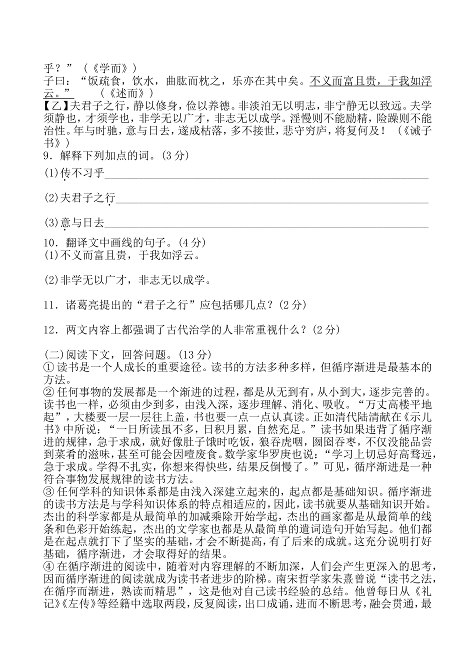 部编版语文七年级上册第四单元 达标测试卷1.doc_第3页