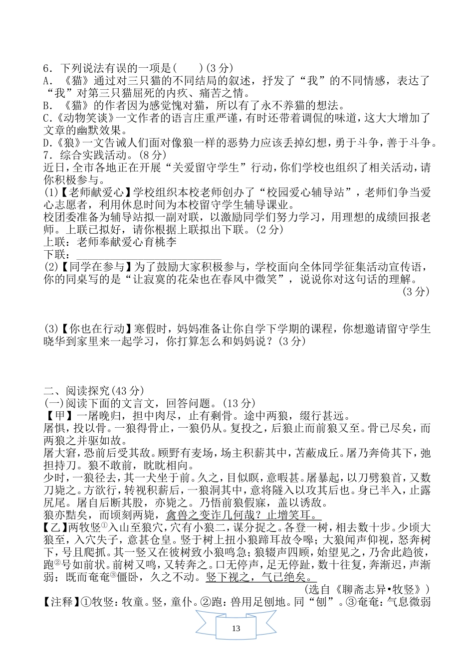 部编版语文七年级上册第五单元 达标测试卷1.doc_第2页