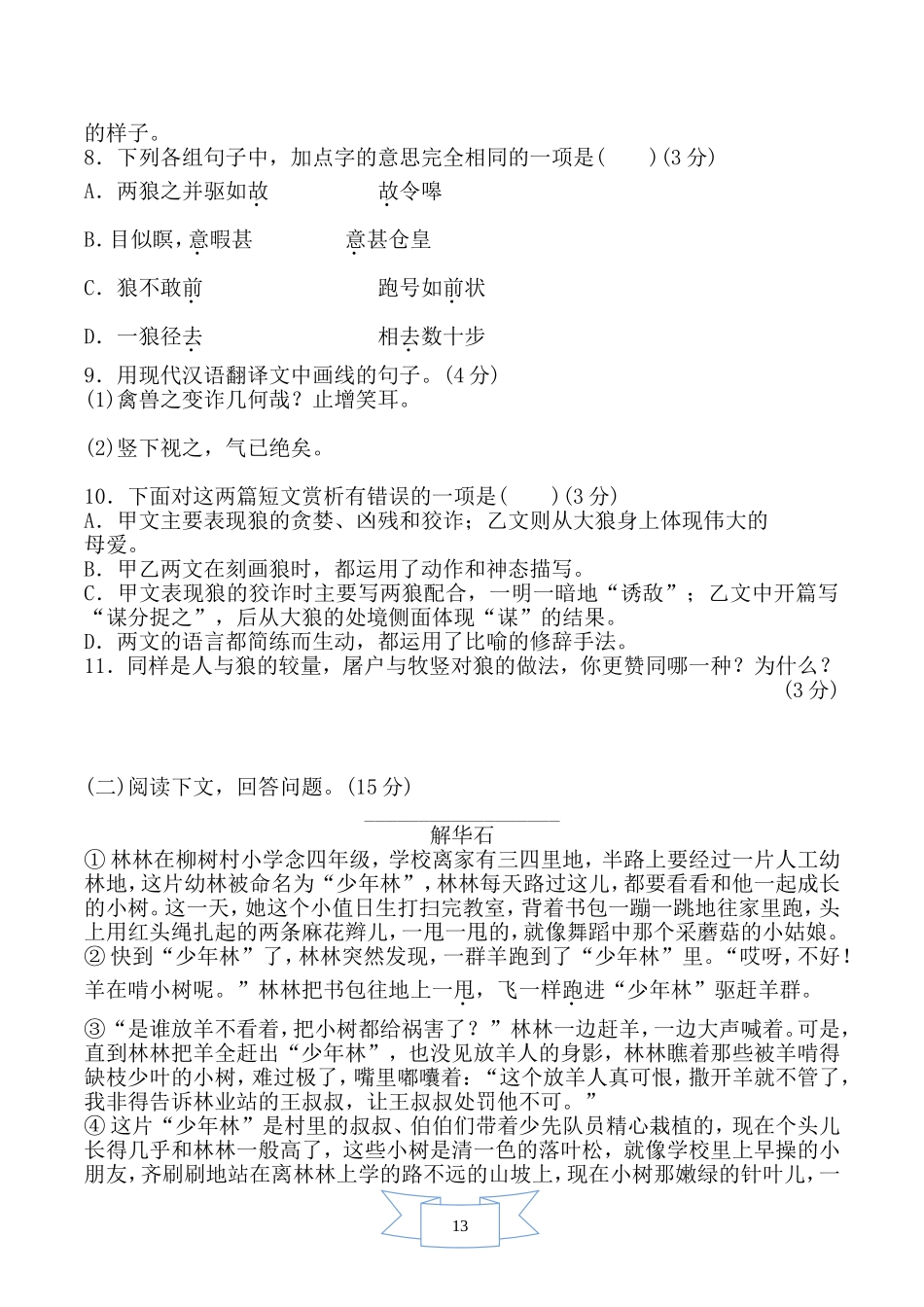 部编版语文七年级上册第五单元 达标测试卷1.doc_第3页