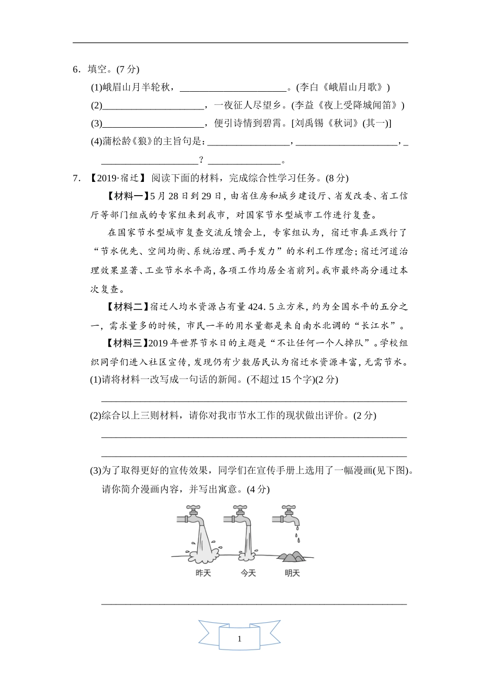 部编版语文七年级上册第五单元周周清(二).doc_第2页