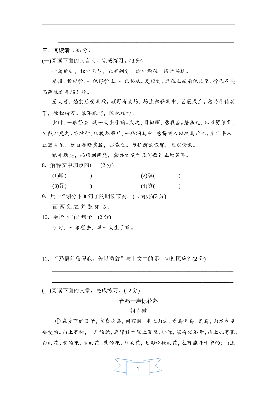 部编版语文七年级上册第五单元周周清(二).doc_第3页