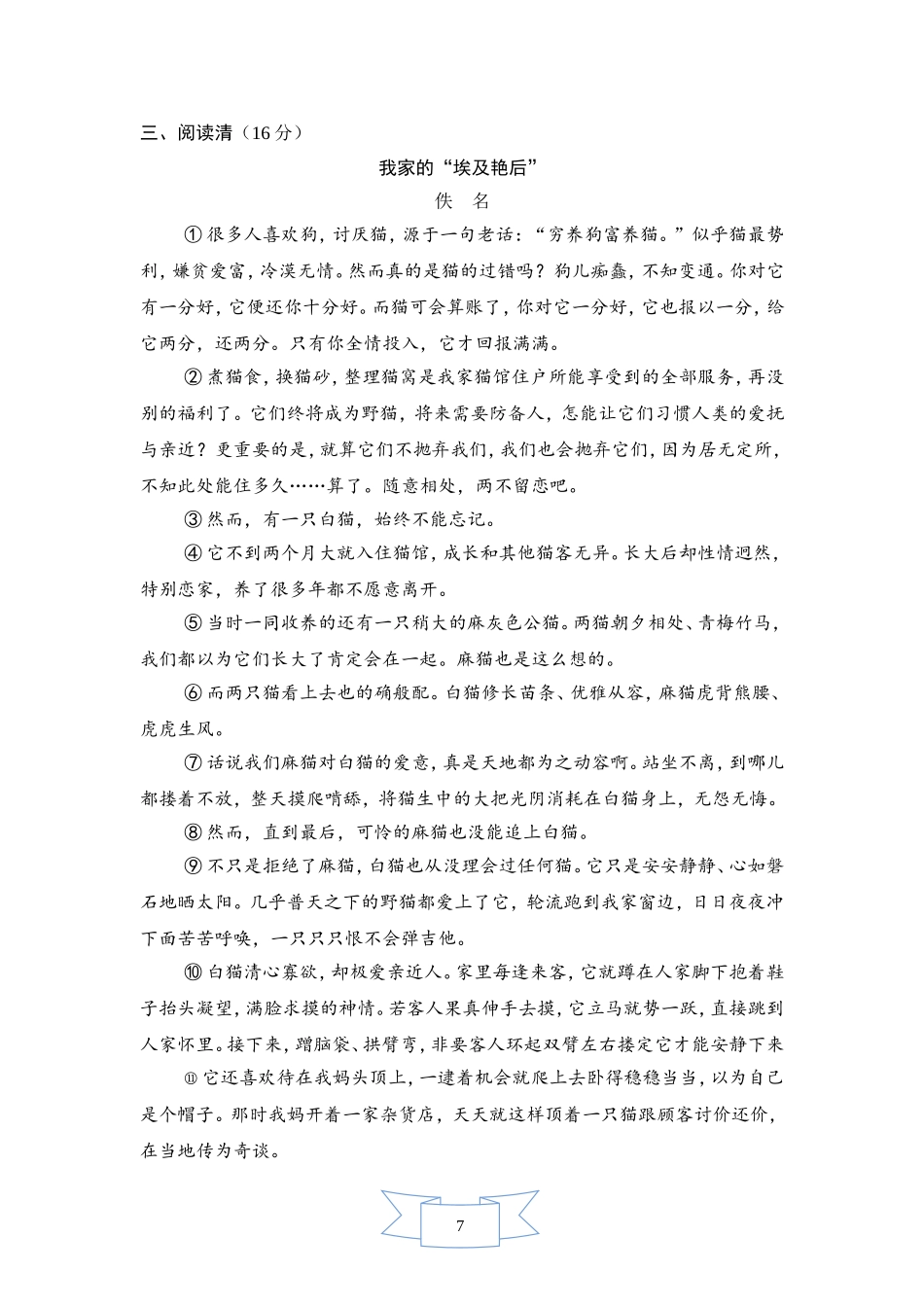 部编版语文七年级上册第五单元周周清(一).doc_第3页