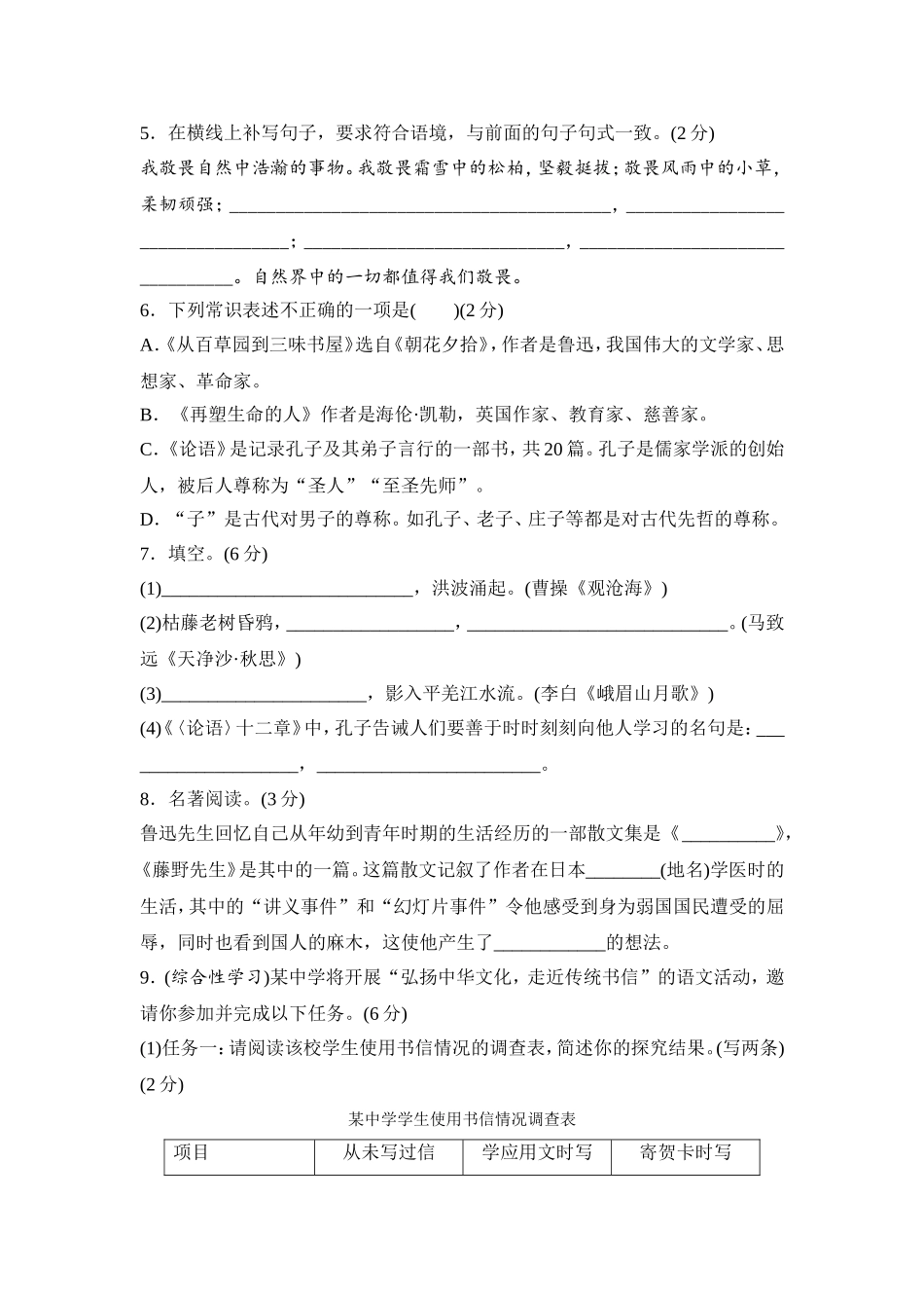 部编版语文七年级上册期中测试卷1.doc_第2页