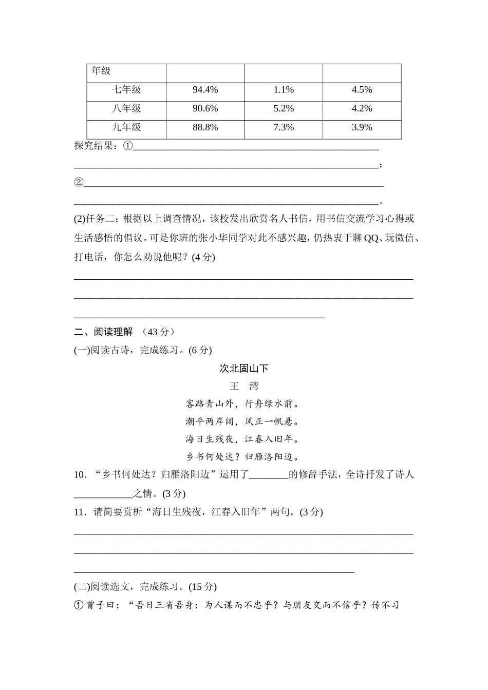 部编版语文七年级上册期中测试卷1.doc_第3页