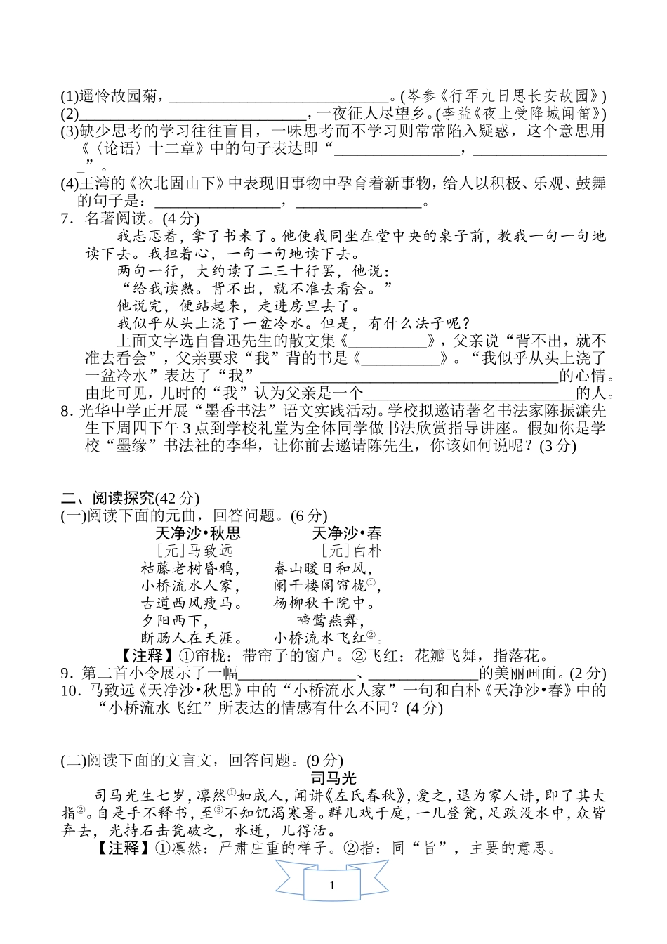 部编版语文七年级上册期中测试卷2.doc_第2页