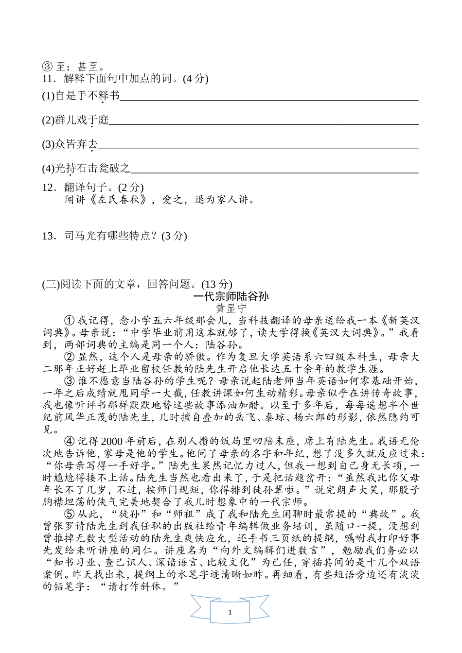 部编版语文七年级上册期中测试卷2.doc_第3页