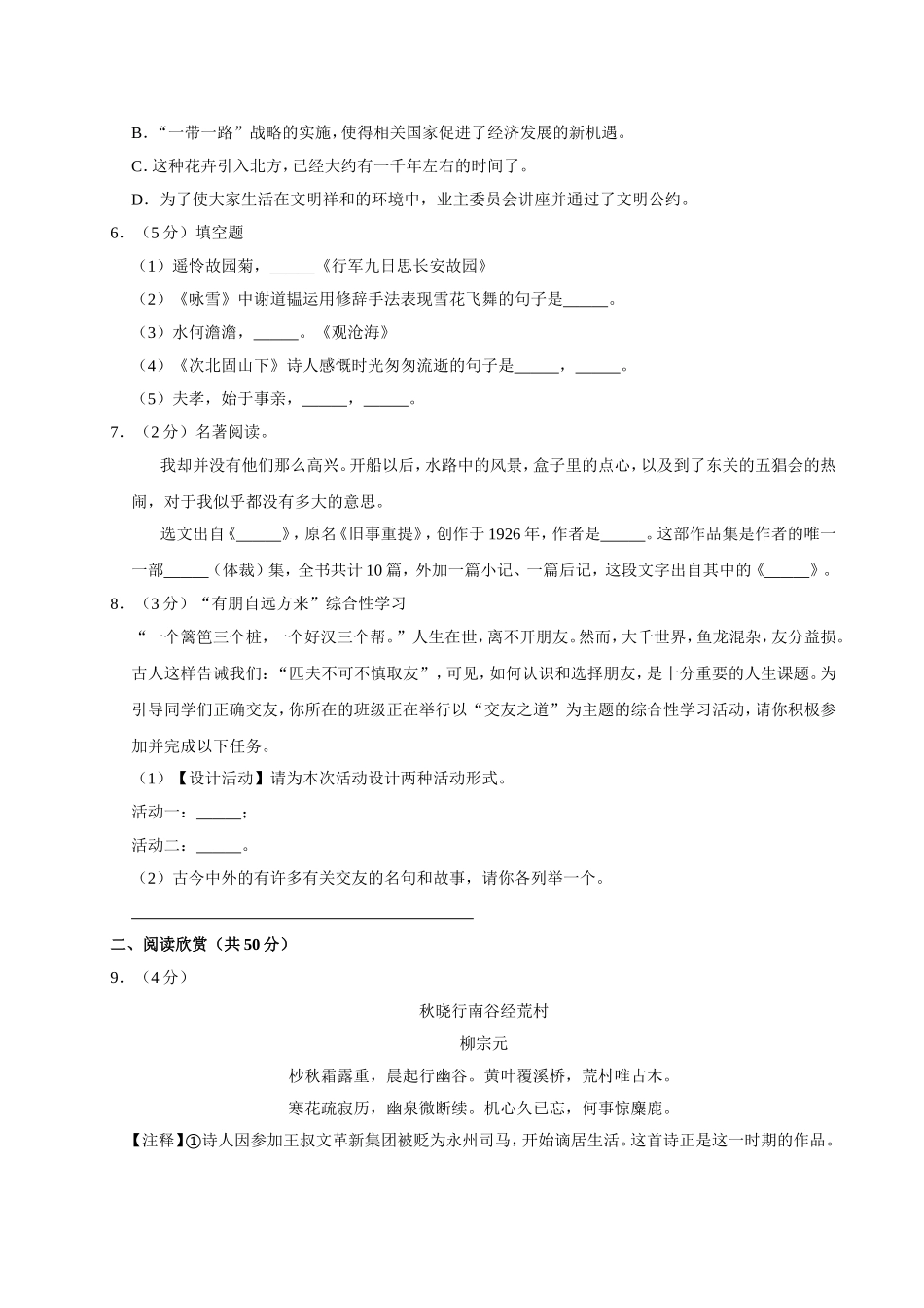 部编版语文七年级上册期中测试卷3.doc_第2页
