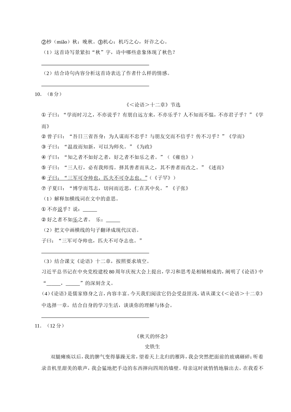 部编版语文七年级上册期中测试卷3.doc_第3页