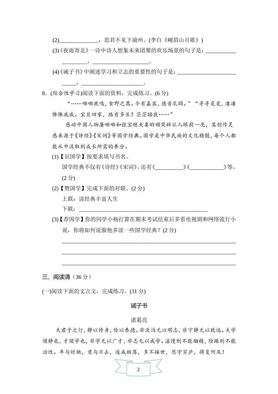部编版语文七年级上册周周清(二).doc_第3页