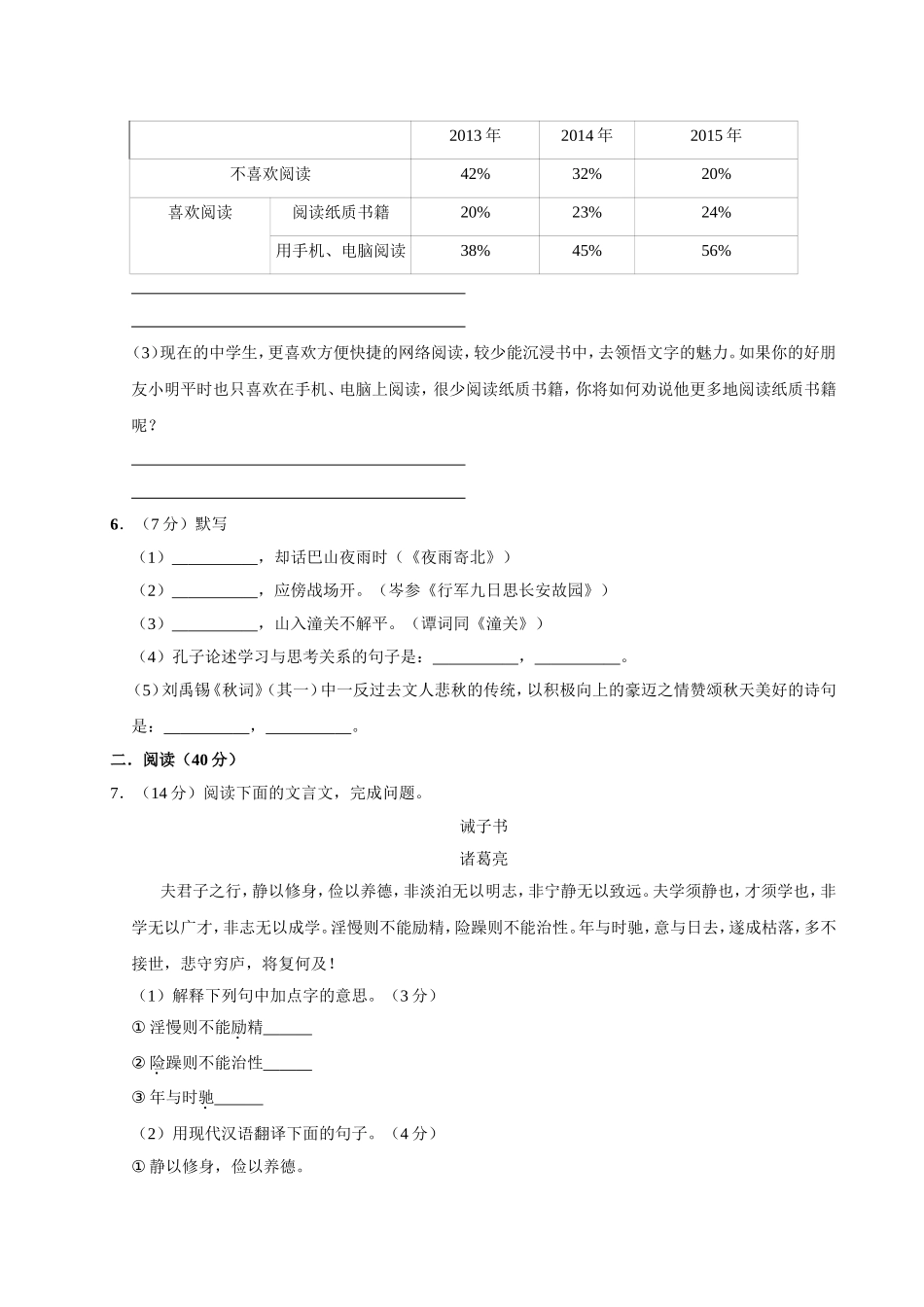 部编版语文七年级上第四单元测试卷.doc_第2页