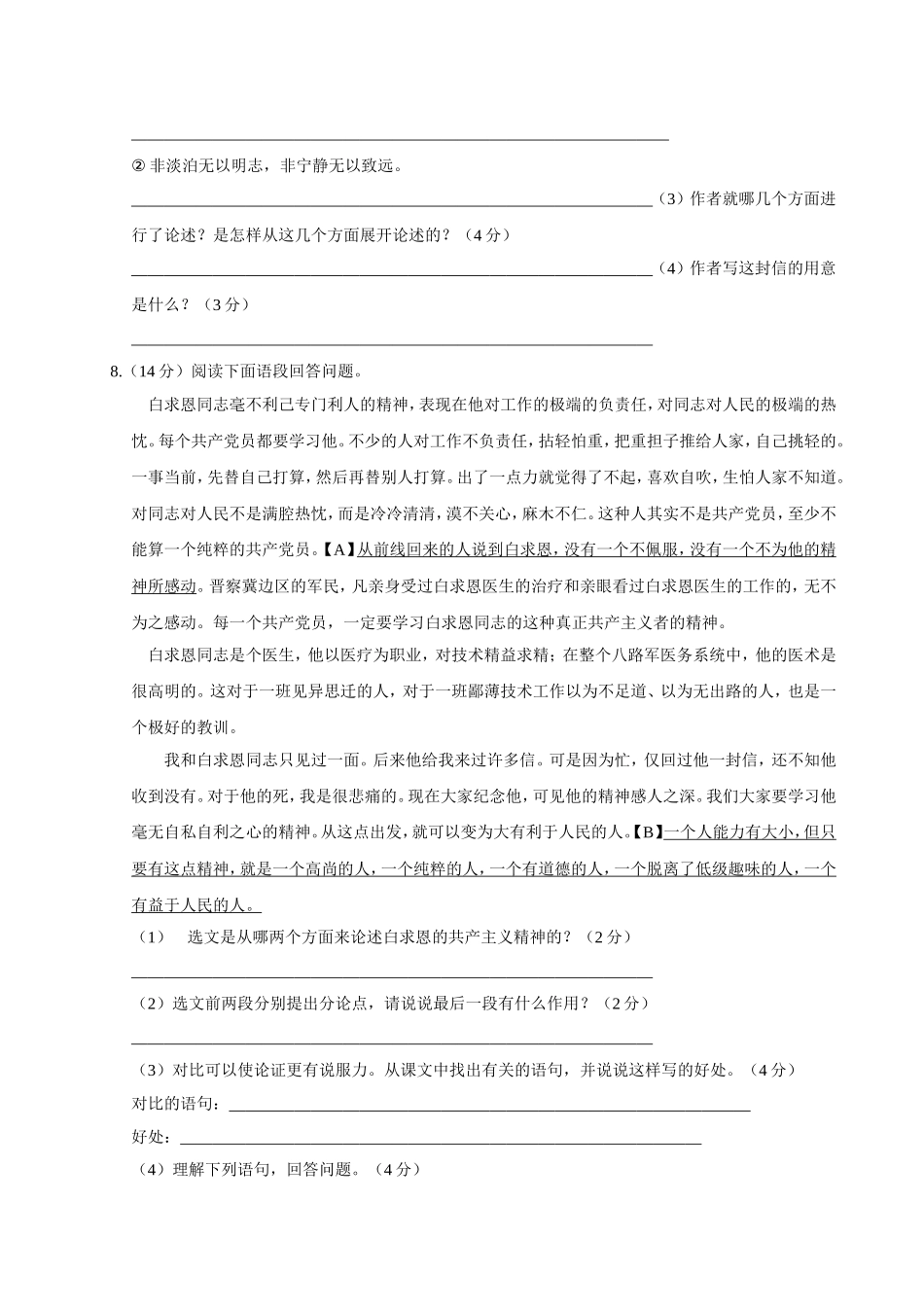 部编版语文七年级上第四单元测试卷.doc_第3页