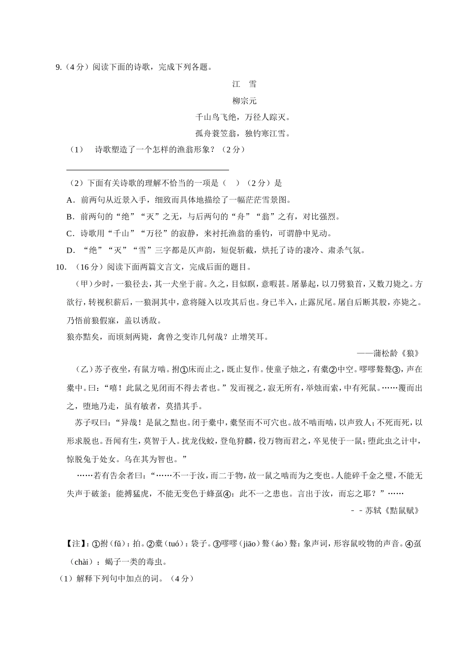 部编版语文七年级上第五单元测试卷.doc_第3页
