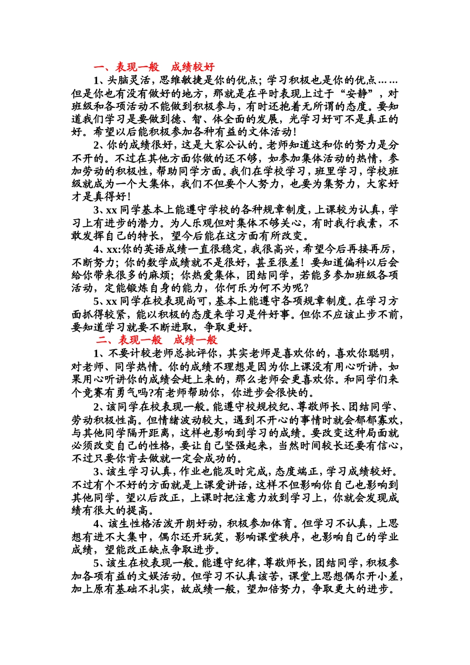 成绩和表现结合.doc_第1页