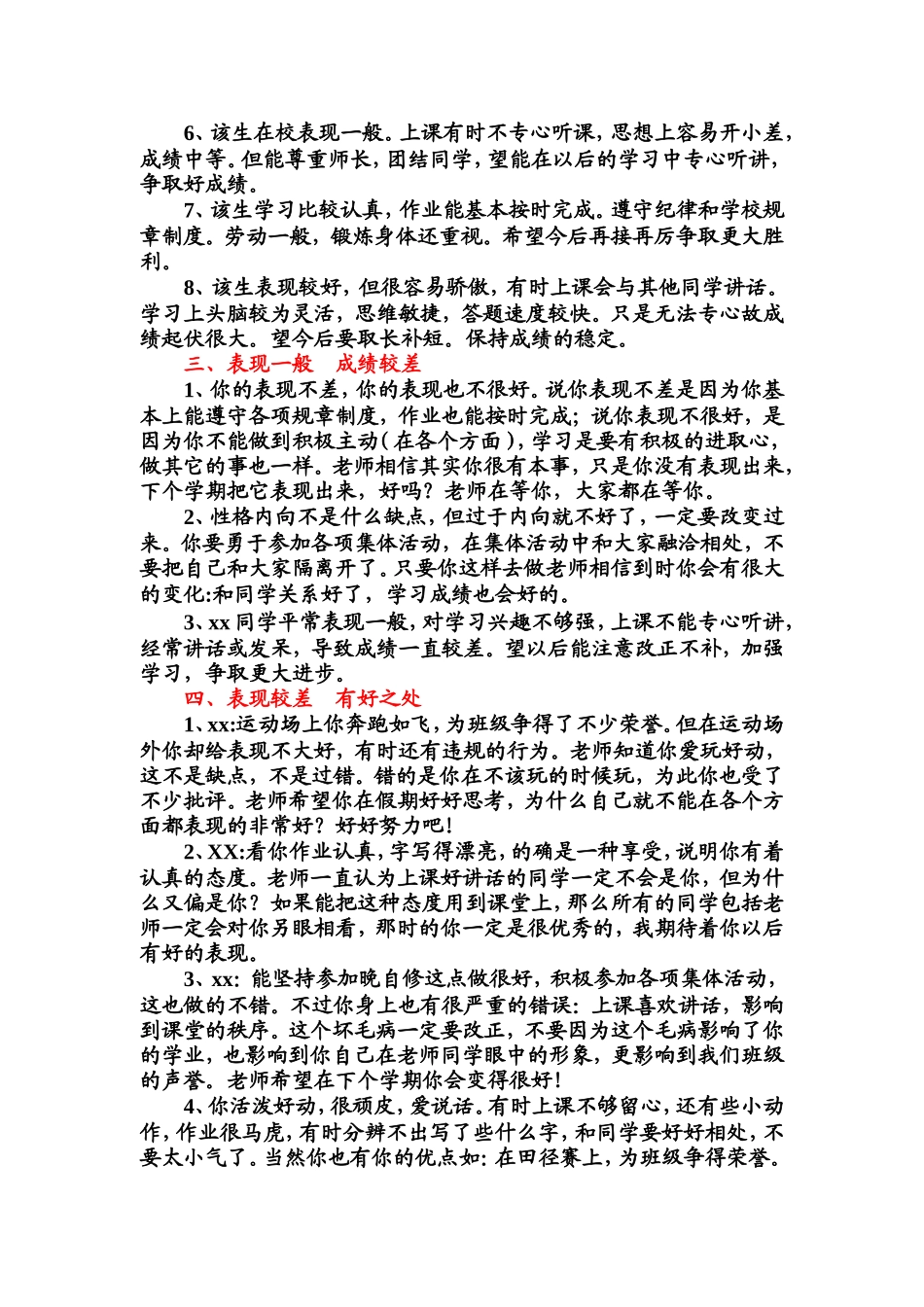 成绩和表现结合.doc_第2页