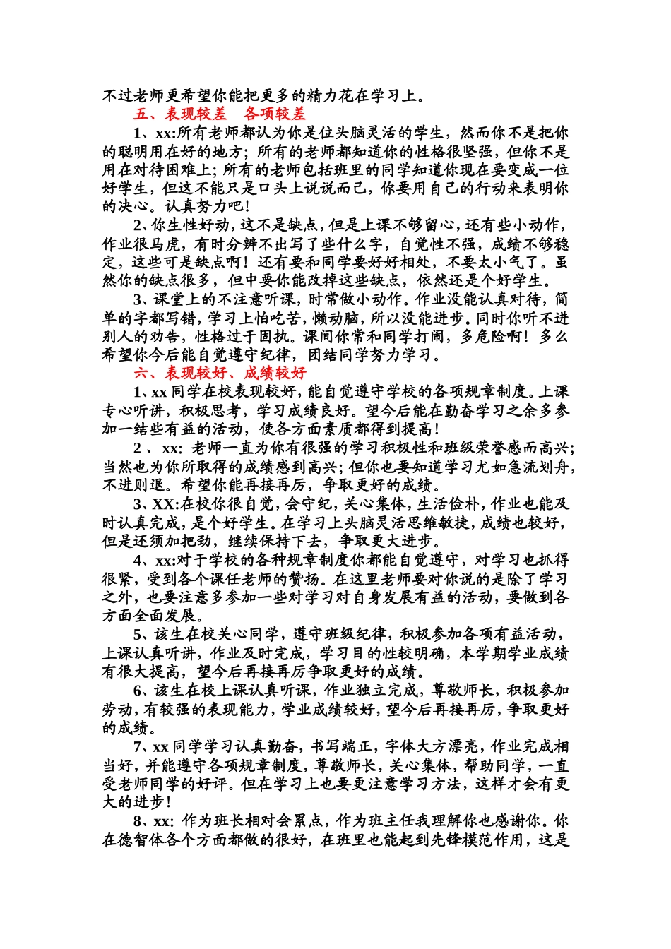 成绩和表现结合.doc_第3页