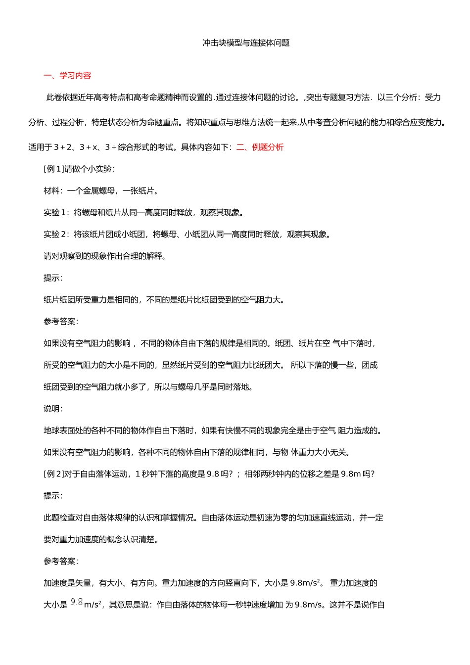 冲击块模型与连接体问题.docx_第1页