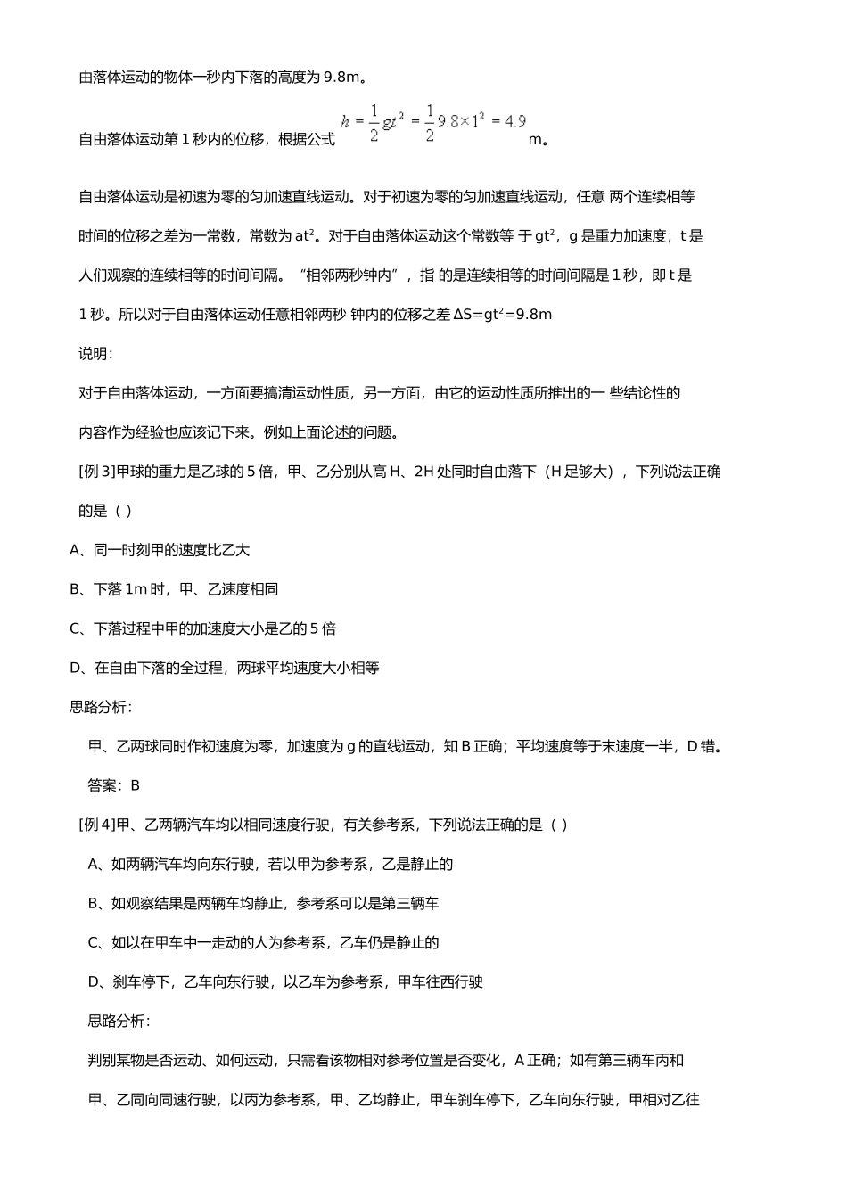 冲击块模型与连接体问题.docx_第2页