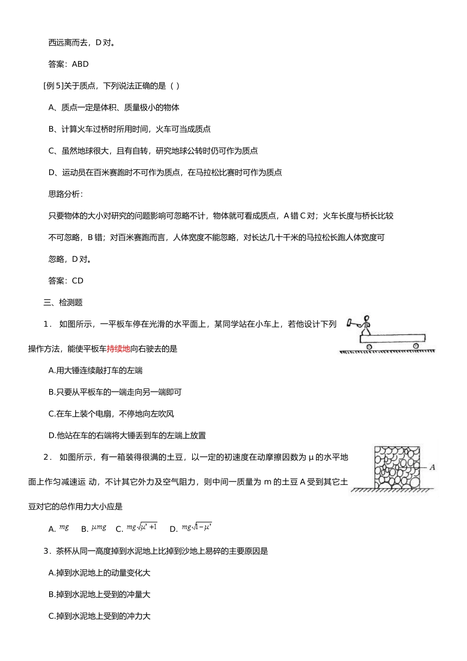 冲击块模型与连接体问题.docx_第3页