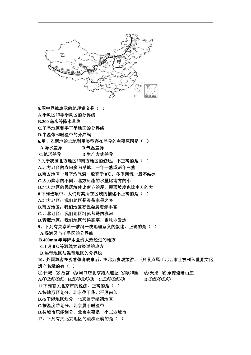 初二试题.doc_第2页