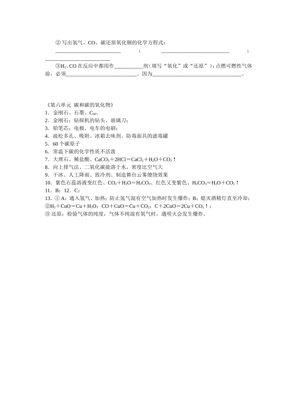 初三化学 第六单元 碳和碳的氧化物练习.doc_第2页