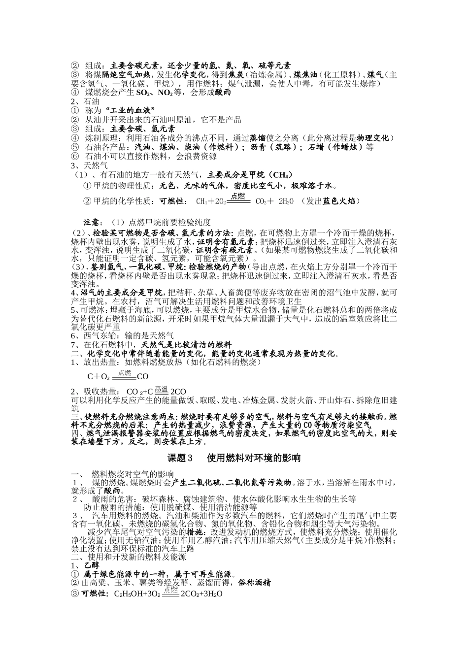 初三化学 第七单元 燃烧及其利用 知识归纳.doc_第2页