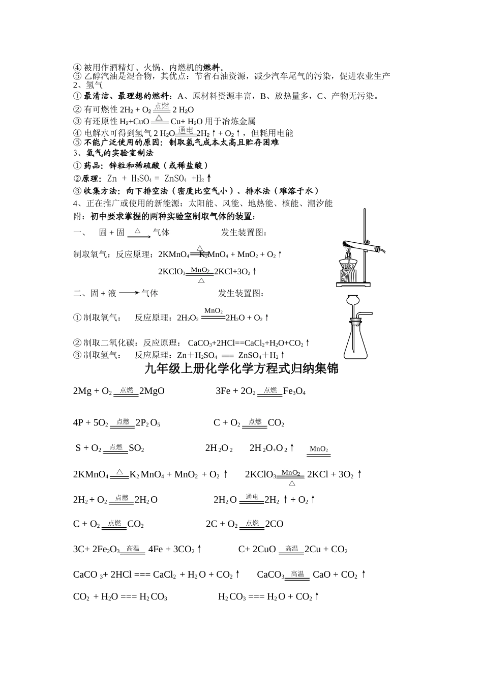 初三化学 第七单元 燃烧及其利用 知识归纳.doc_第3页