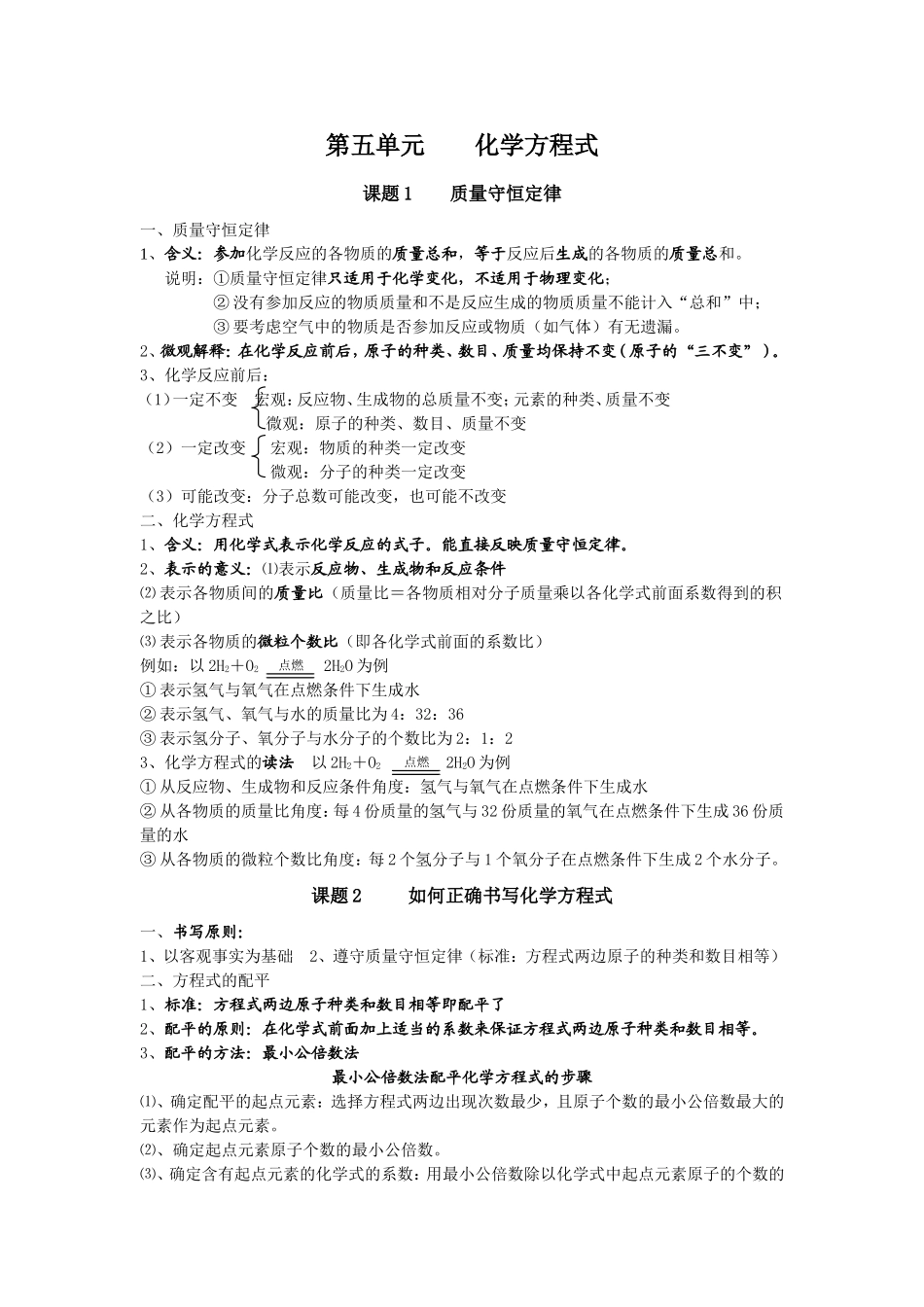 初三化学 第五单元 化学方程式 知识归纳.doc_第1页