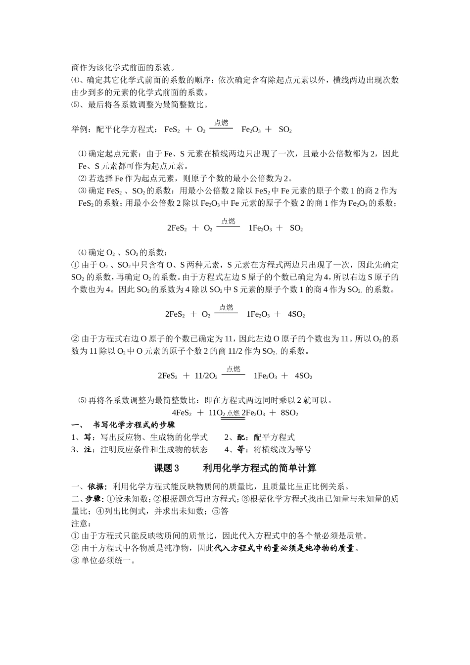 初三化学 第五单元 化学方程式 知识归纳.doc_第2页