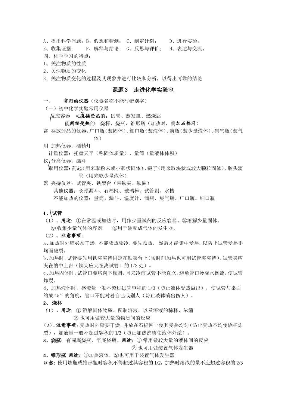 初三化学 第一章  走进化学世界 知识归纳.doc_第3页