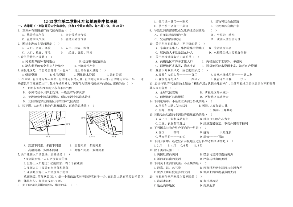初一地理.doc_第1页