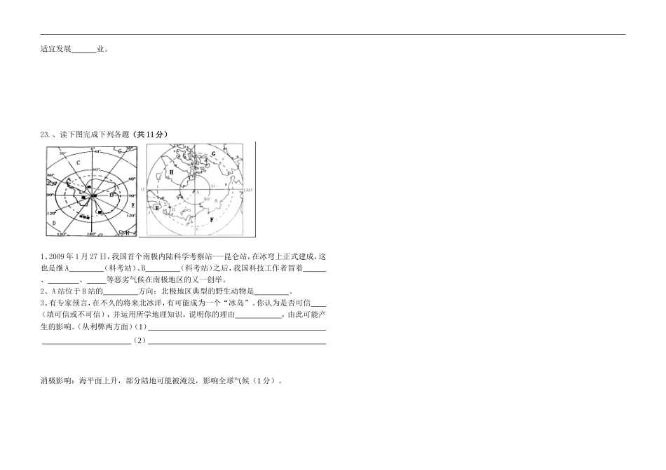 初一地理.doc_第3页