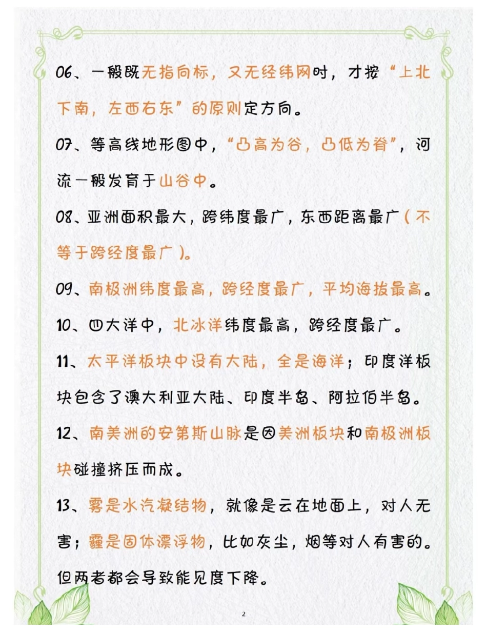 初中地理80个易错点 .pdf_第2页