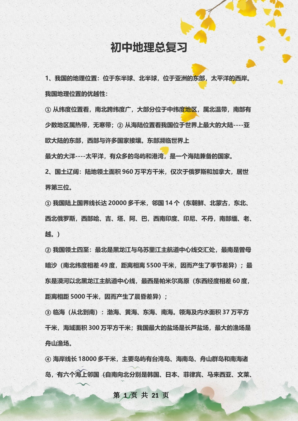 初中地理必考总复习.docx_第1页