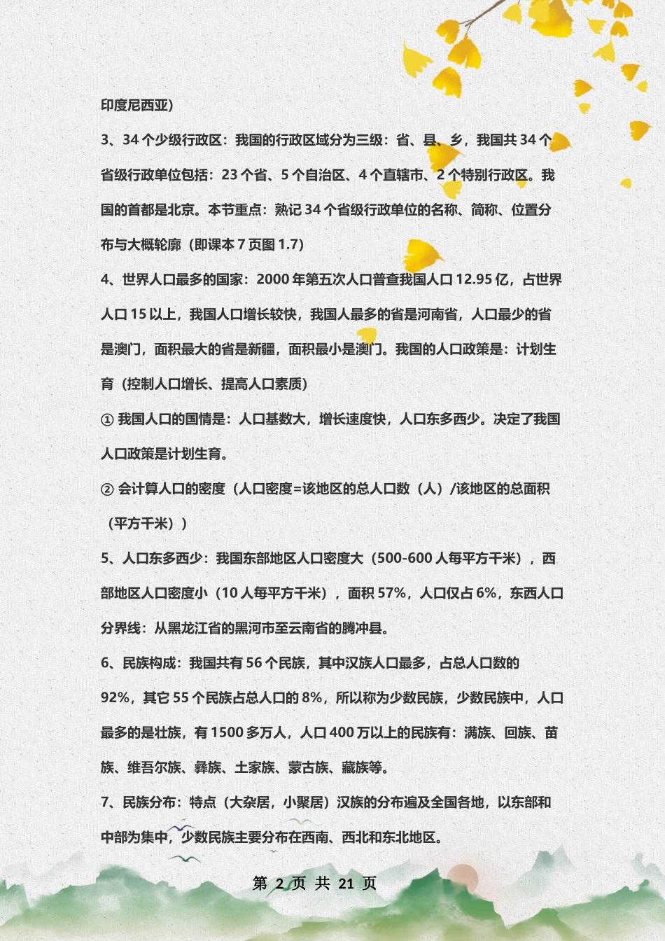 初中地理必考总复习.docx_第2页
