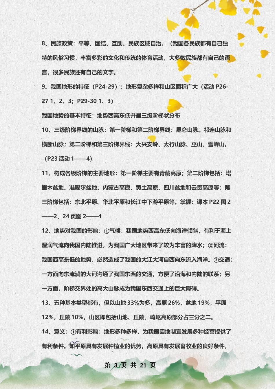 初中地理必考总复习.docx_第3页