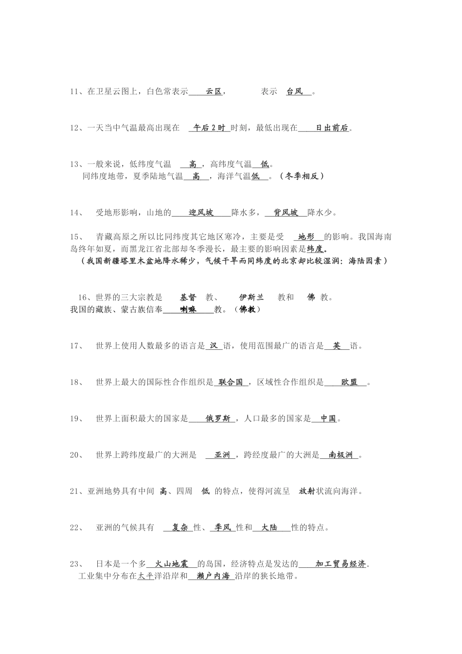 初中地理填空题（答案）.docx_第2页