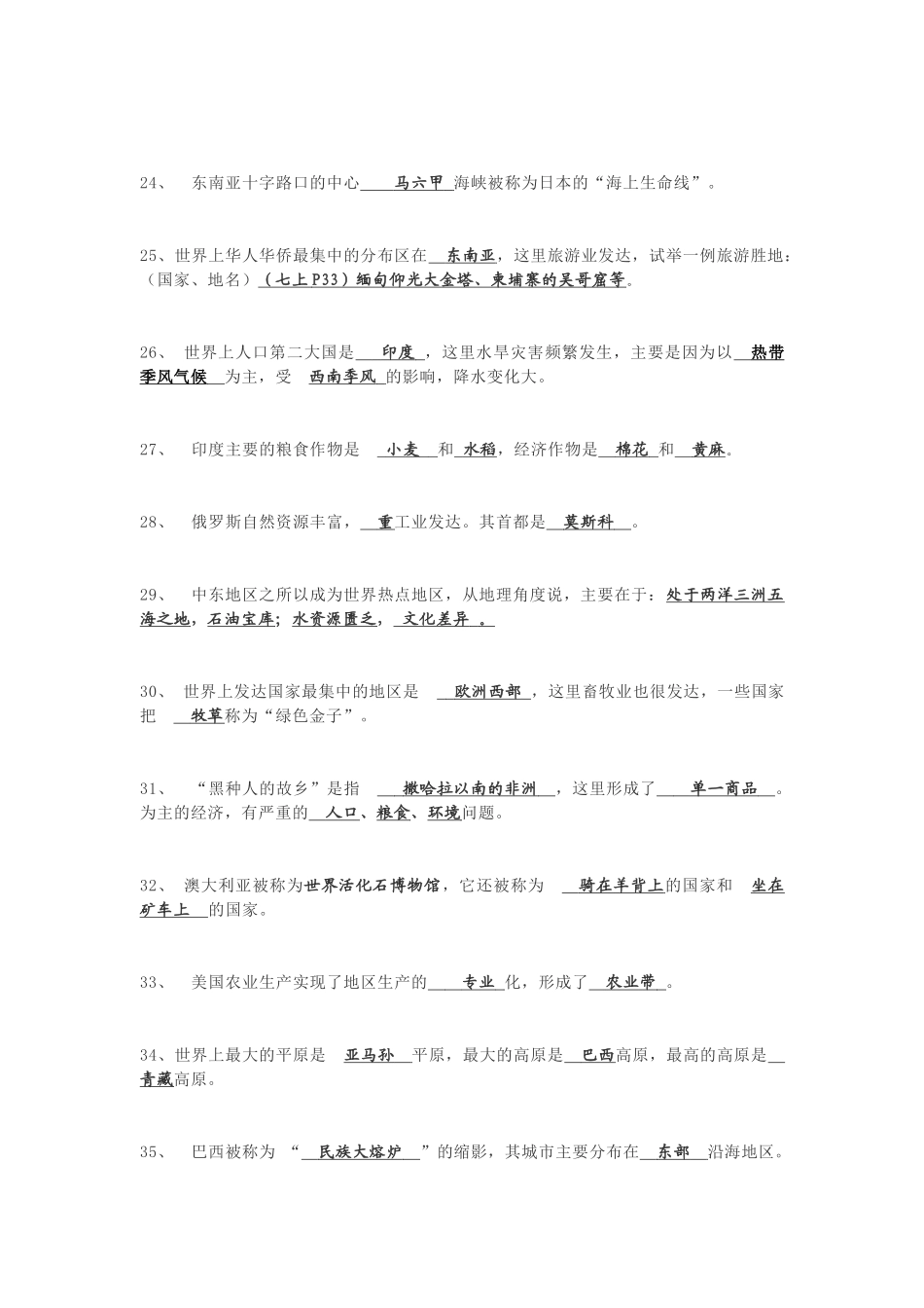 初中地理填空题（答案）.docx_第3页