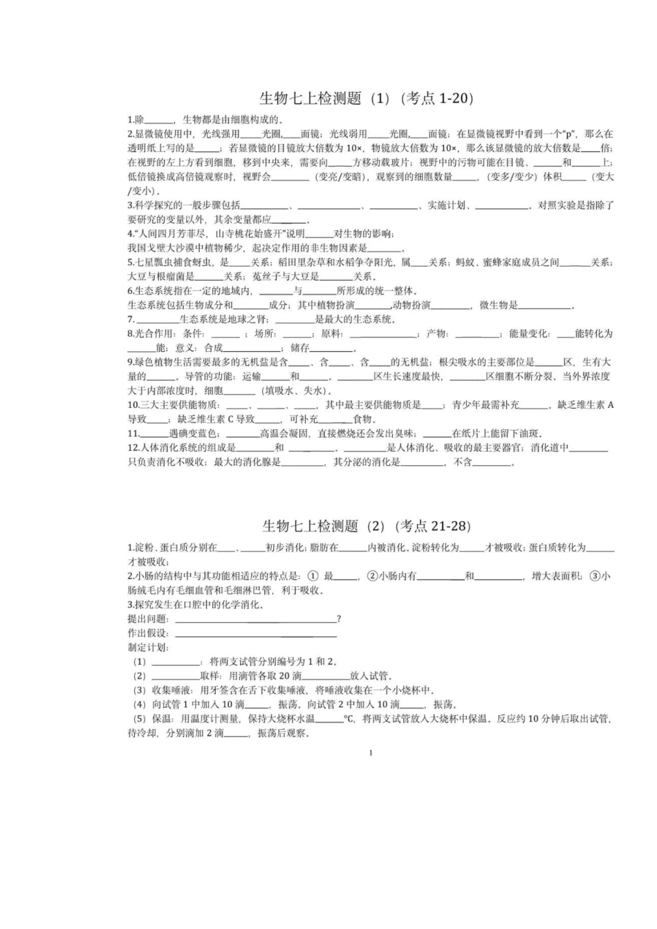 初中生物124个必考点(填空版+答案).docx_第1页