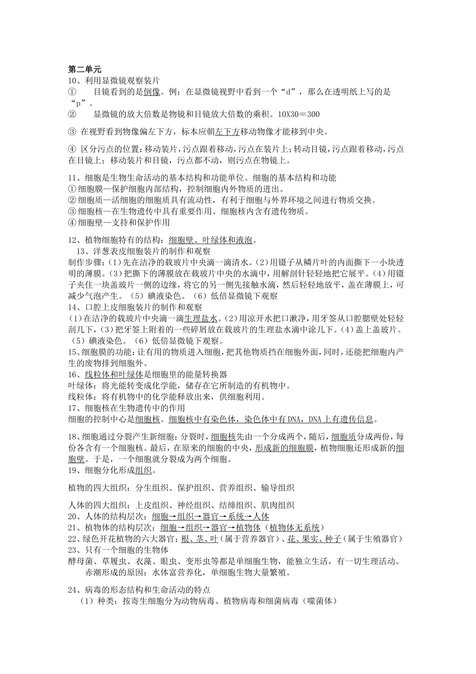 初中生物知识点总结.doc_第2页