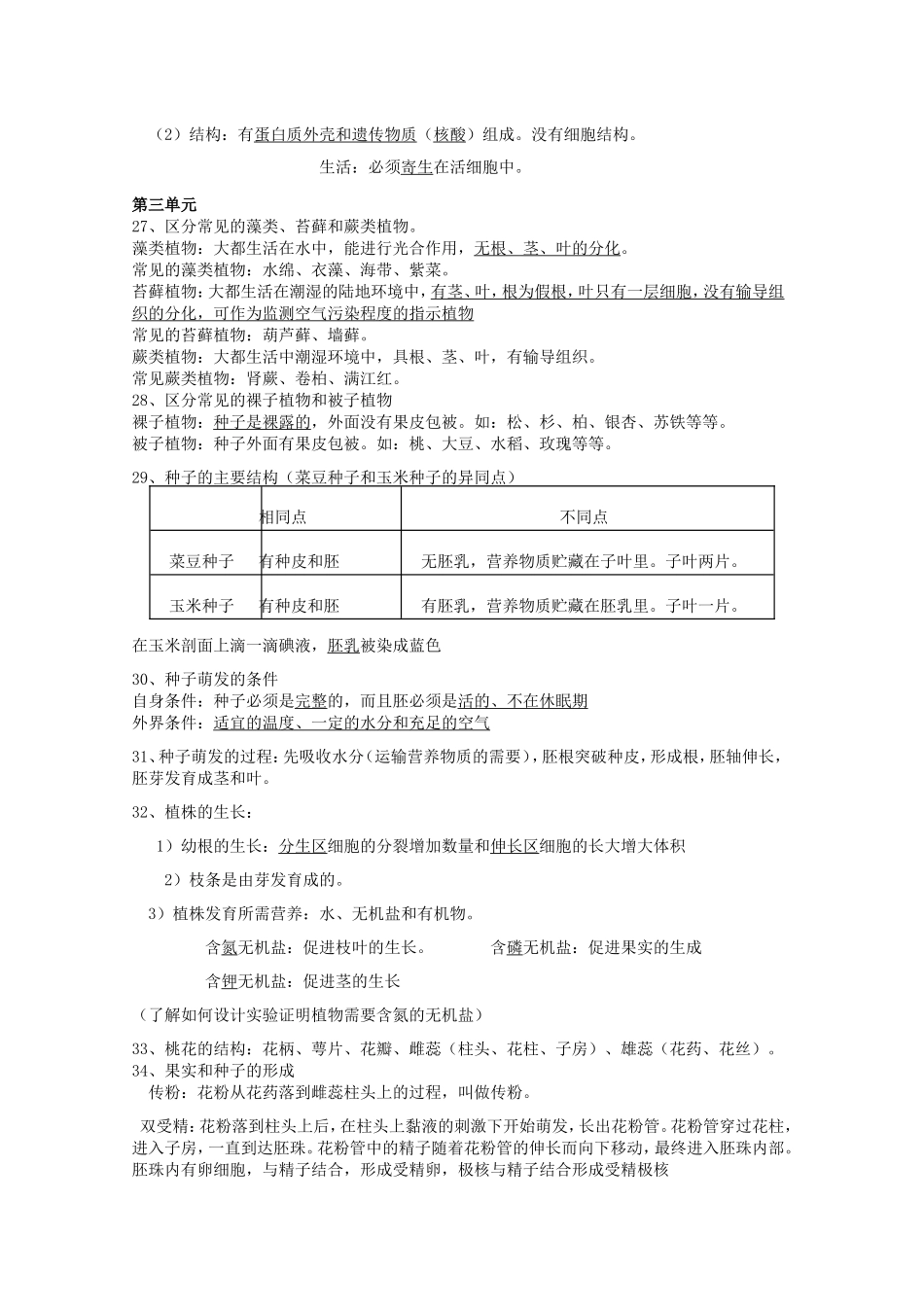初中生物知识点总结.doc_第3页