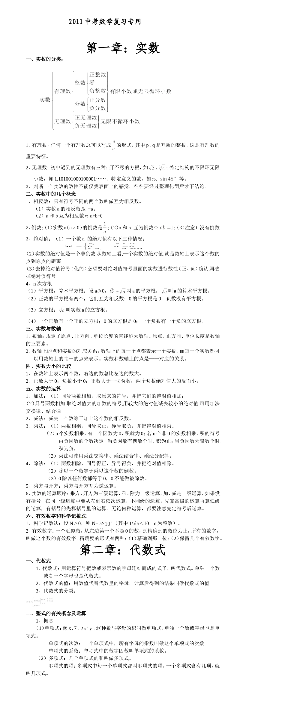 初中数学知识点.doc_第1页