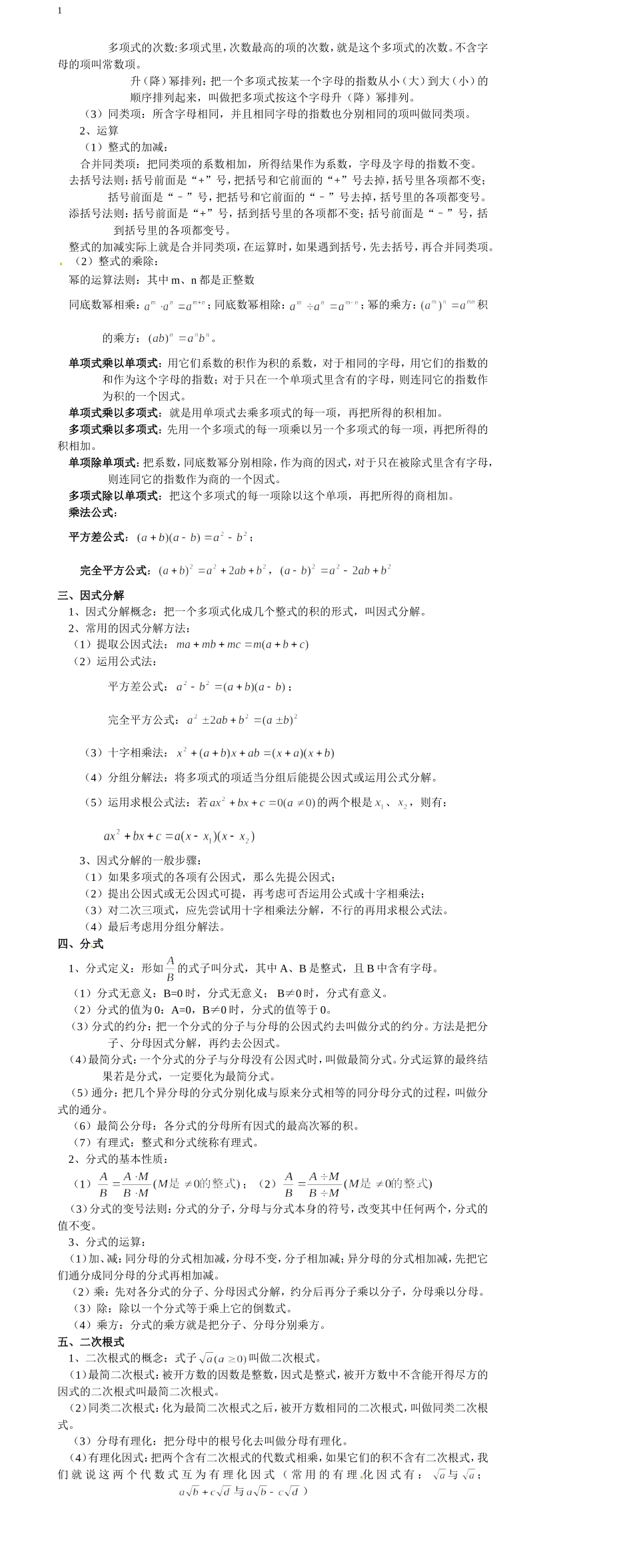 初中数学知识点.doc_第2页