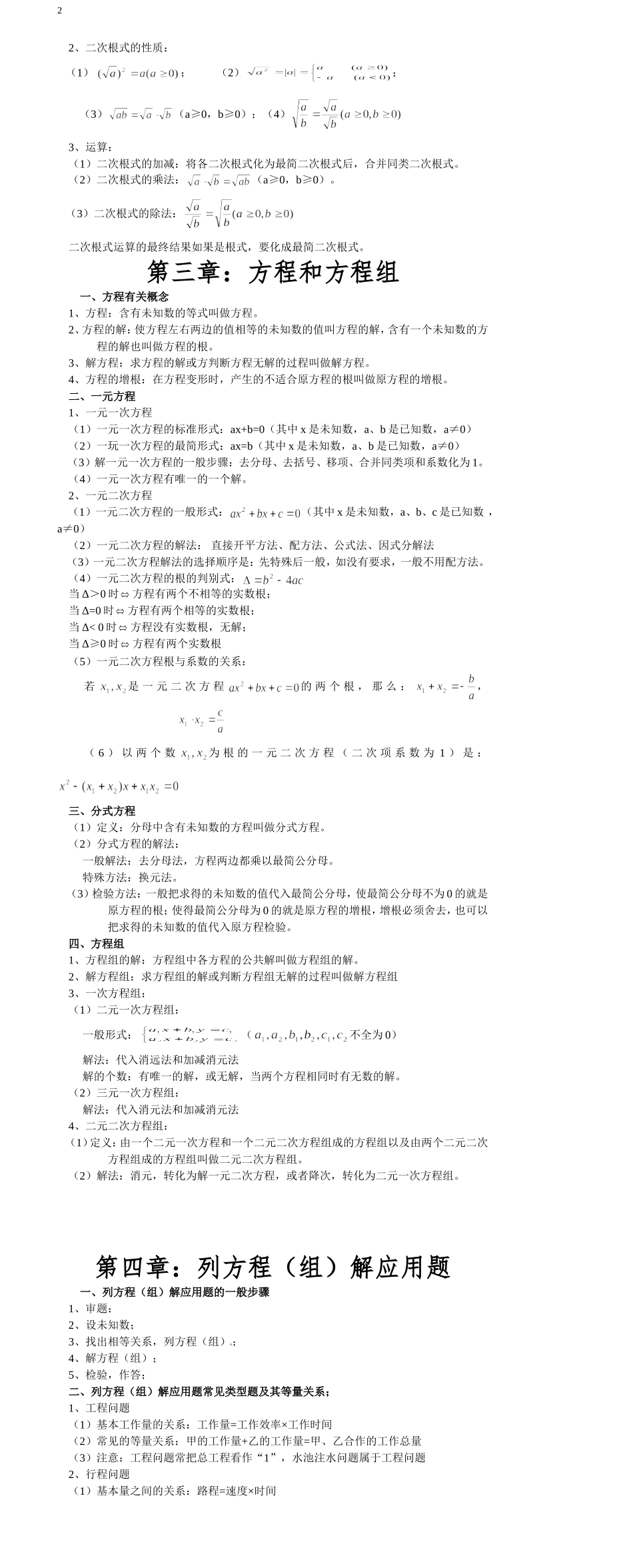 初中数学知识点.doc_第3页
