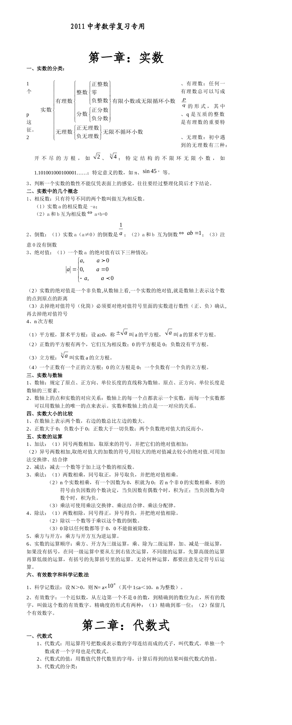 初中数学知识点.docx_第1页