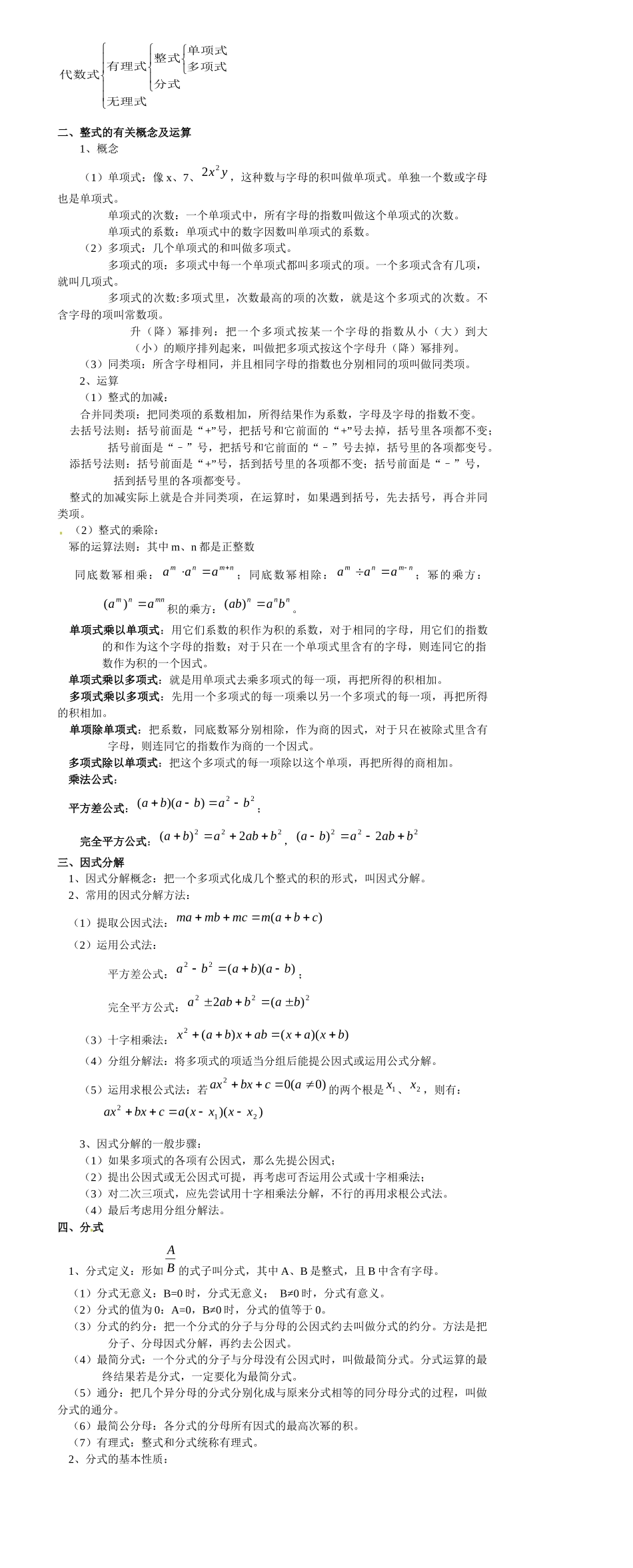 初中数学知识点.docx_第2页