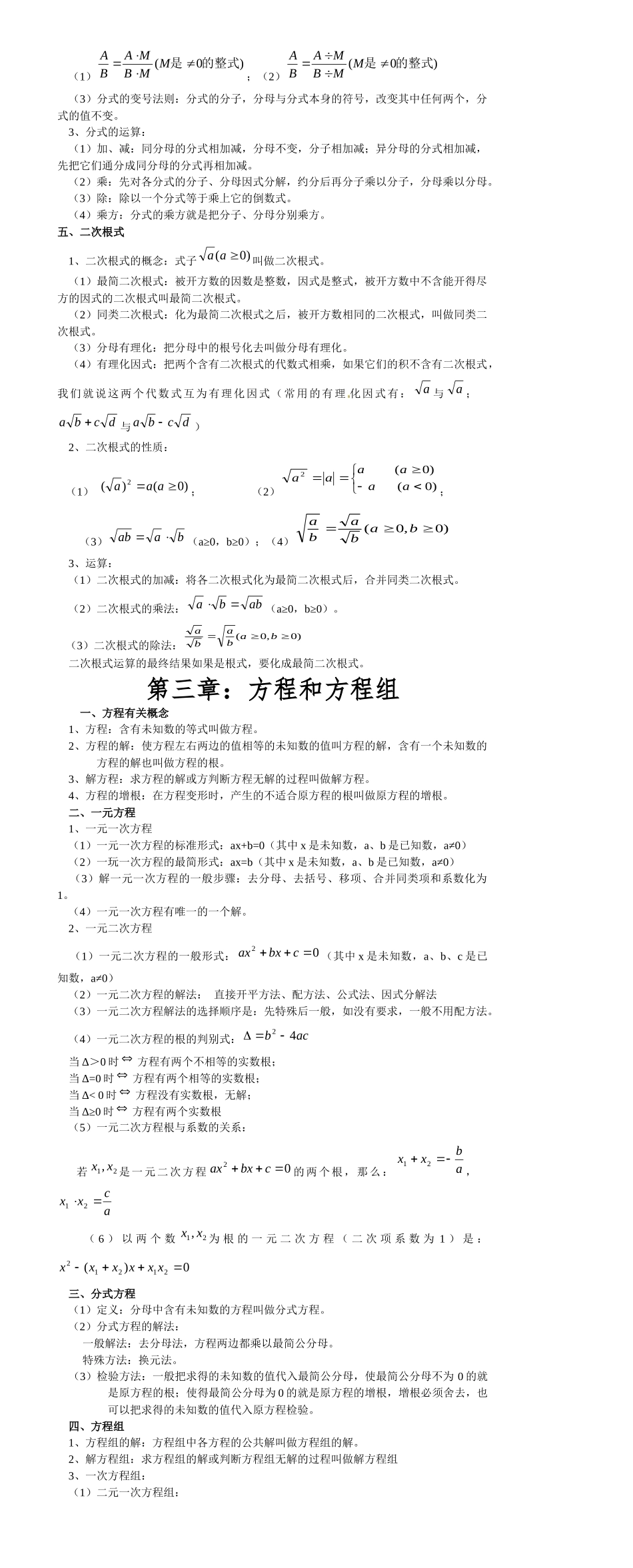 初中数学知识点.docx_第3页